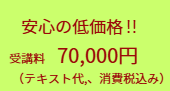 初任者受講料